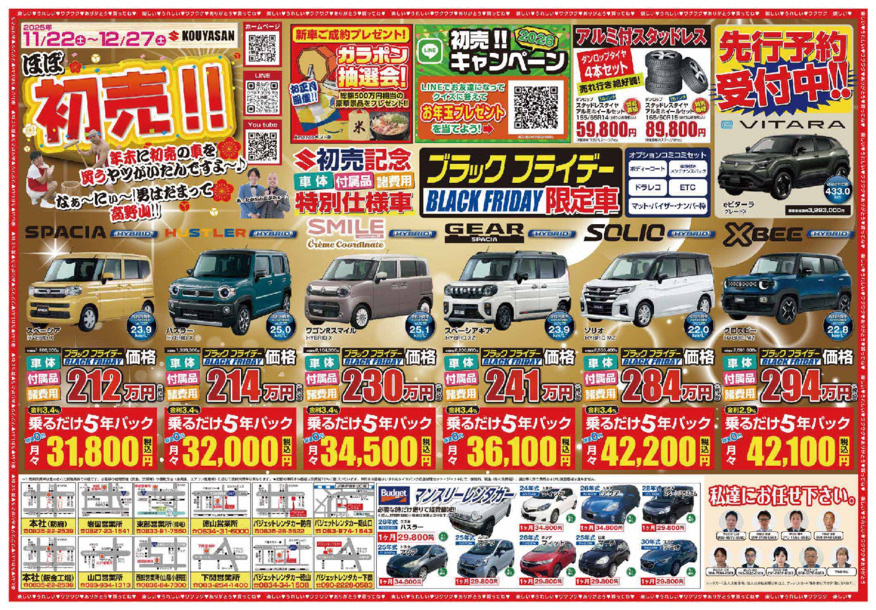 /dealer/sj-admin/sharefiles/1mb_高野山スズキ11月おもて_{B1CFE29A-A39E-E626-AA0C-03E8C04929BC}.pdf